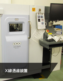 X線透過装置